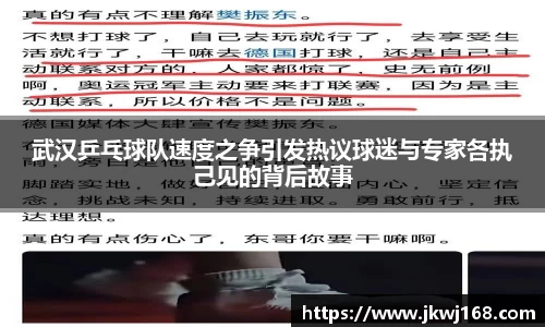 武汉乒乓球队速度之争引发热议球迷与专家各执己见的背后故事